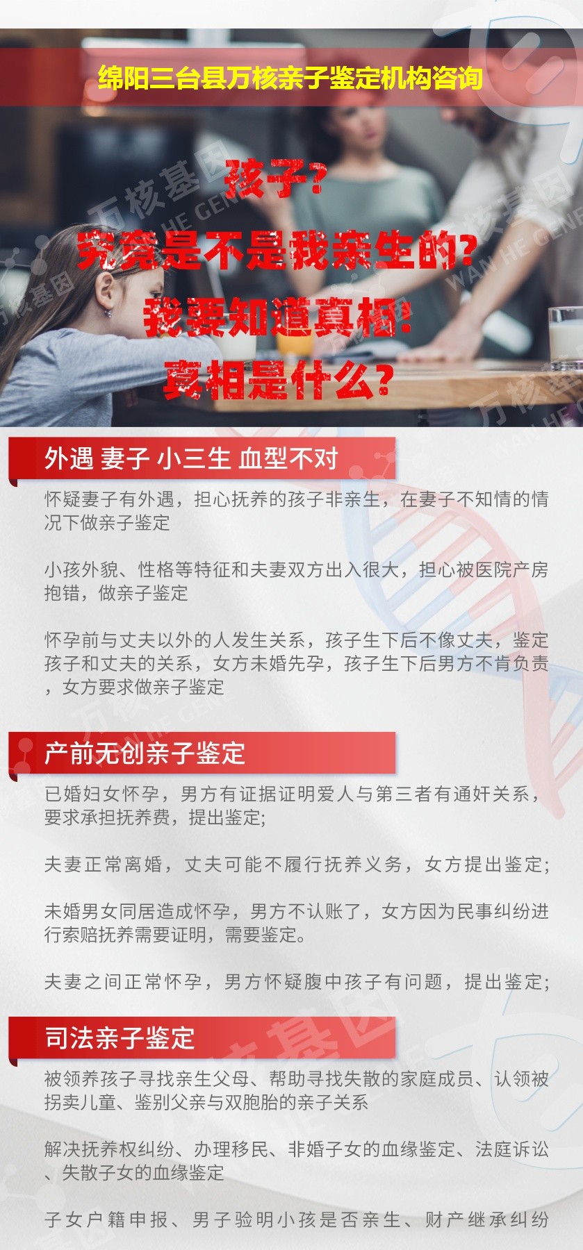 绵阳三台县正规亲子鉴定中心鉴定介绍